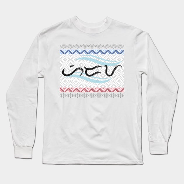 Baybayin word Hiraya (imagination) Long Sleeve T-Shirt by Pirma Pinas